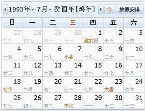 1993年9月23日|万年历1993年9月在线日历查询